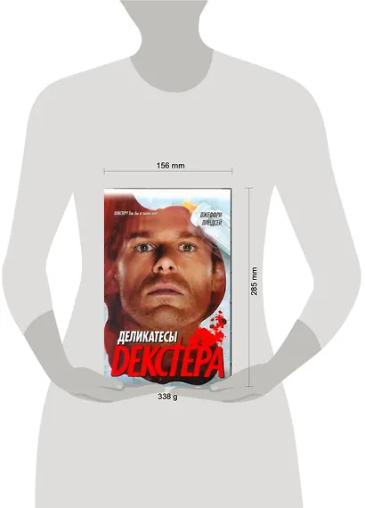 Деликатесы Декстера - фото 2