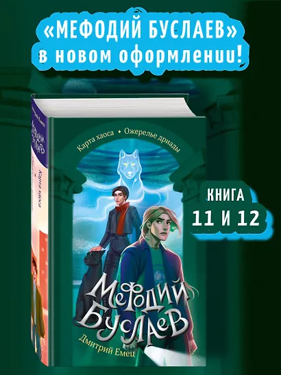 Карта хаоса. Ожерелье дриады (#11 и #12) - фото 4