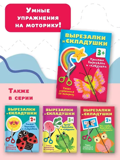 Простые вырезалки и складушки. 3+ - фото 7