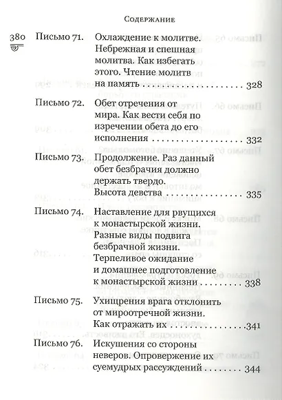 Духовная сокровищница (Комплект из 23-ти книг) - фото 10