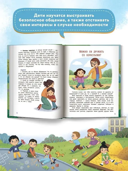 Безопасное общение - фото 10