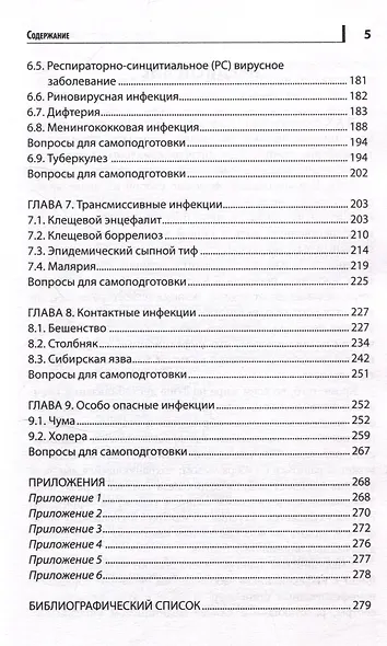Сестринская помощь при инфекционных заболеваниях с курсом ВИЧ-инфекции и эпидемиологии - фото 4