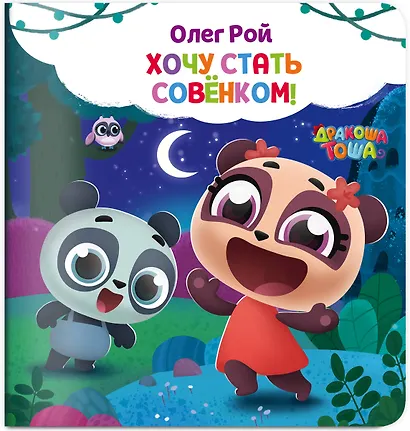 Хочу стать совёнком - фото 3