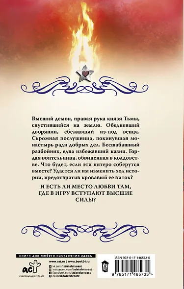 Правая рука князя Тьмы - фото 2