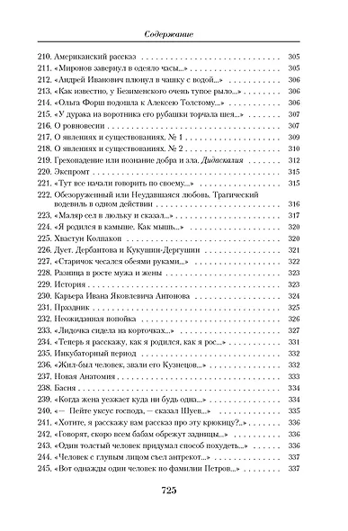Малое собрание сочинений - фото 9