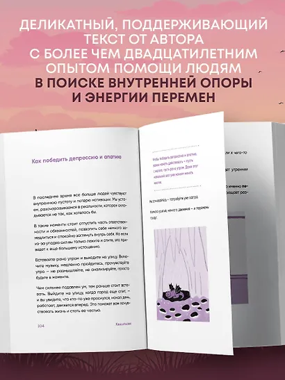 Я открываю жизнь заново. Практики и советы, которые помогают восстановить силы и обрести внутреннюю опору - фото 6