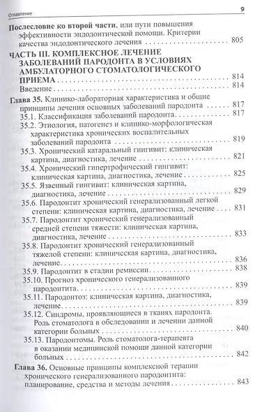 Практическая терапевтическая стоматология: Учебное пособие - фото 8