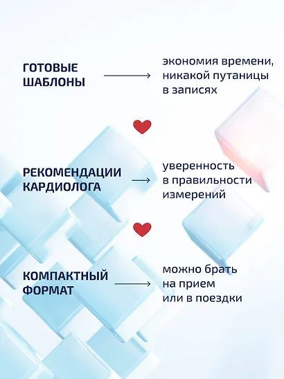 В ритме сердца. Трекер артериального давления и пульса - фото 8