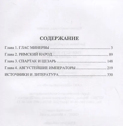 Рим: путь к империи. От латенов до Христа - фото 2