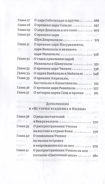 История буддизма в Индии - фото 4