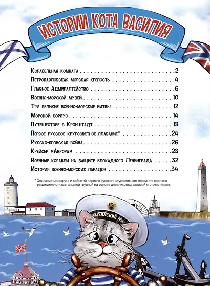 Санкт-Петербург - военно-морская столица - фото 6