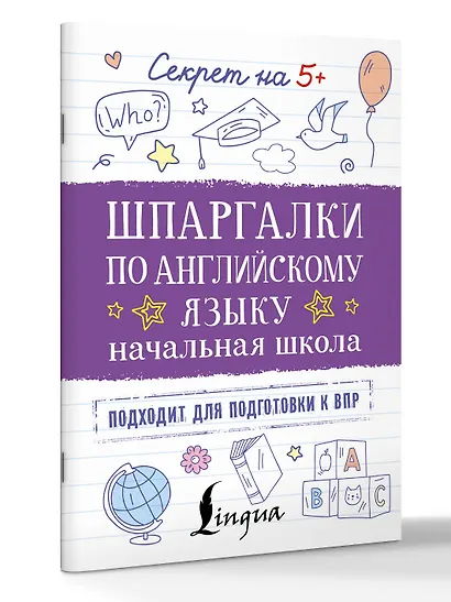 Шпаргалки по английскому языку. Начальная школа - фото 3