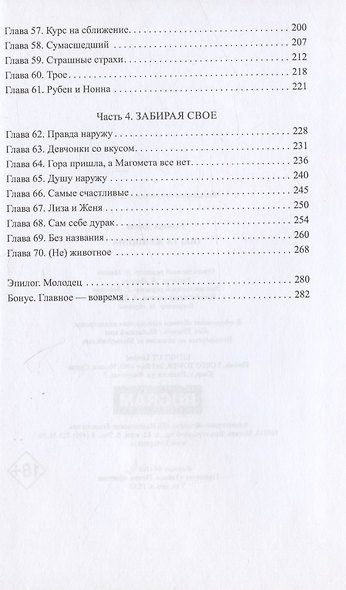 (Не) та женщина - фото 4