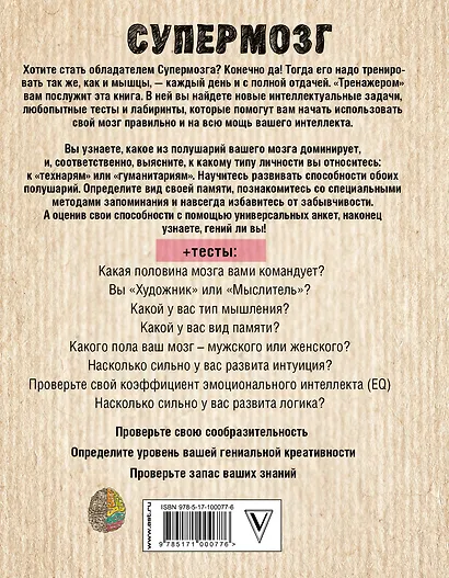 Супермозг: тренируем правое, развиваем левое полушарие! Новые интеллектуальные задачи - фото 2