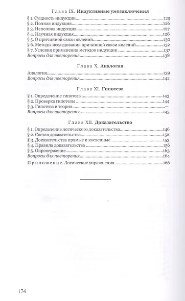 Логика. Учебник для средней школы. 8 издание - фото 4