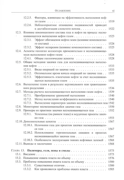 Справочник инженера-нефтяника. Том V(В). Инжиниринг резервуаров - фото 11