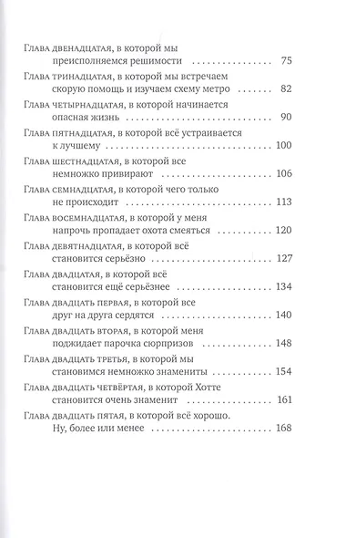 Мой друг Отто - фото 3
