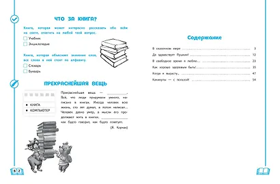 Развиваем словарный запас: 1-4 классы - фото 12