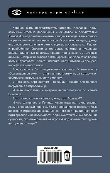 Лаг: фантастический роман - фото 2