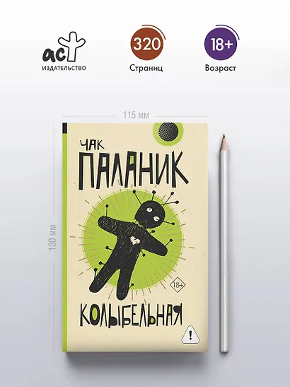 Колыбельная - фото 5