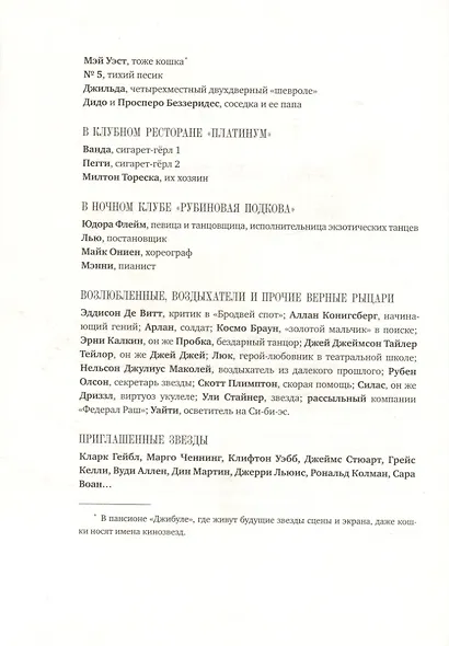 Мечтатели Бродвея. Том 1. Ужин с Кэри Грантом - фото 4