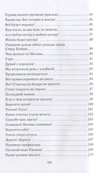 Дарите радость людям: Стихи - фото 5