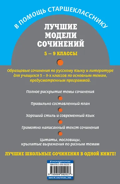 Лучшие модели сочинений: 5-9 классы - фото 2