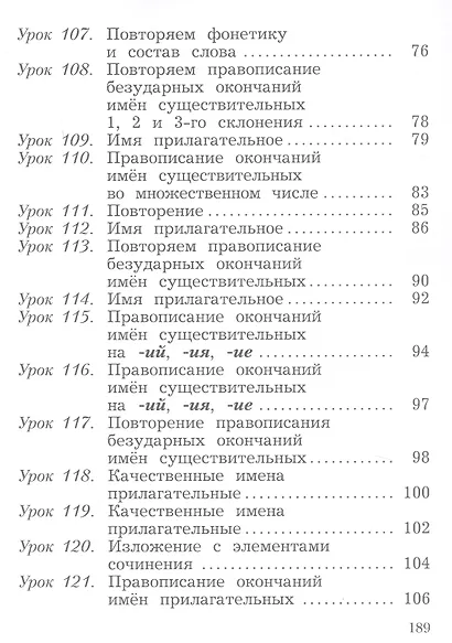 Русский язык. 3 класс. Учебное пособие. В двух частях. Часть 2. ФГОС 2021 - фото 4