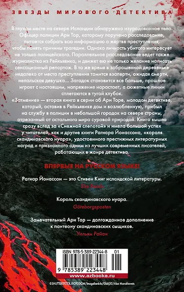 Затмение - фото 2