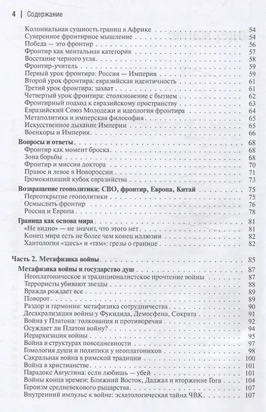 Русский Фронтир - фото 4