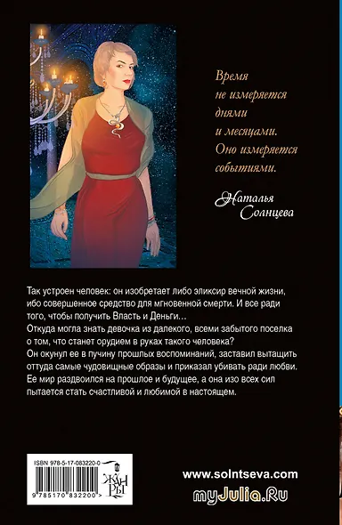 Солнцева Пассажирка с Титаника - фото 2