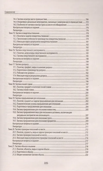 Криминалистика: учебное пособие - фото 4