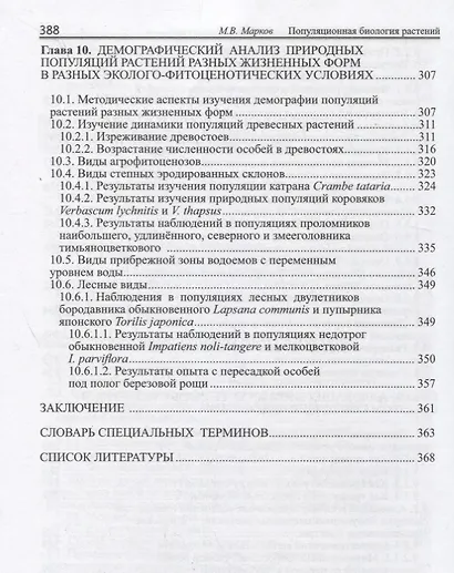 Популяционная биология растений. Учебное пособие - фото 7