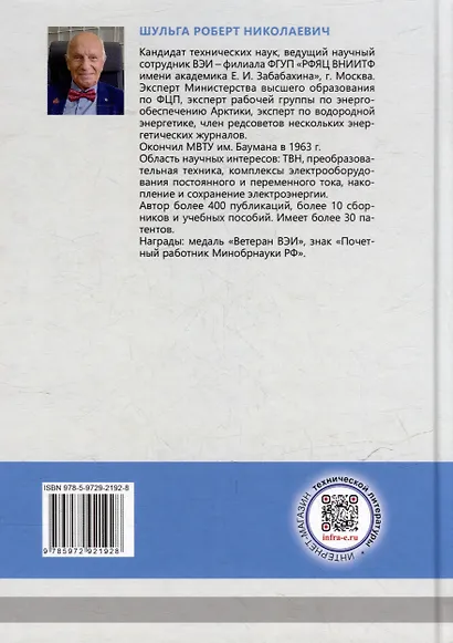 Судовой электропривод: учебное пособие - фото 2