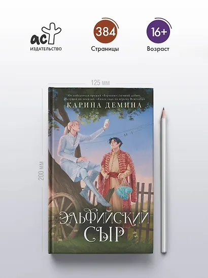 Эльфийский сыр - фото 5