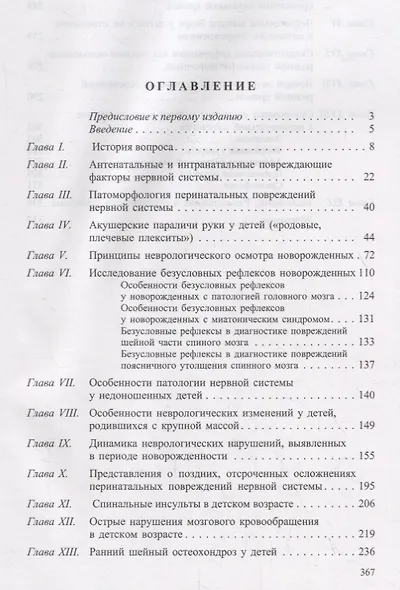 Неврология новорожденных: острый период и поздние осложнения - фото 2