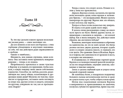 Небесные тени (#3) - фото 8