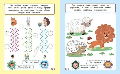 Веселые прописи для малышей. Готовимся писать - фото 4