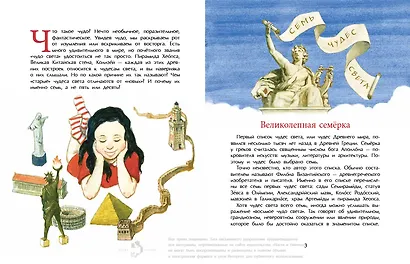 Семь чудес света. Старые и новые - фото 3