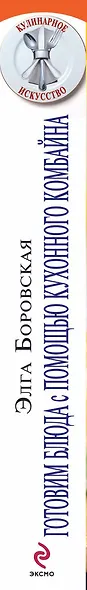 Готовим блюда с помощью кухонного комбайна - фото 3