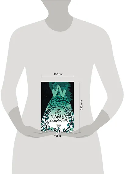 Тайна Эмили - фото 3