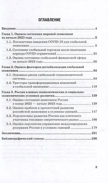 Россия и мир в новых геополитических и социально-экономических условиях развитиях: Монография - фото 2