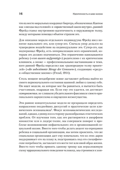 Идентичность и цикл жизни - фото 6