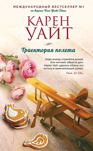 Траектория полета - фото 1
