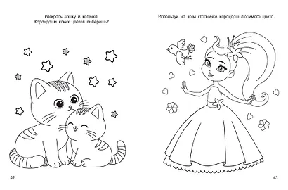 Раскраска для девочек - фото 11
