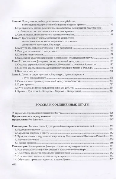 Кризис нашего времени. Россия и Соединенные Штаты - фото 3
