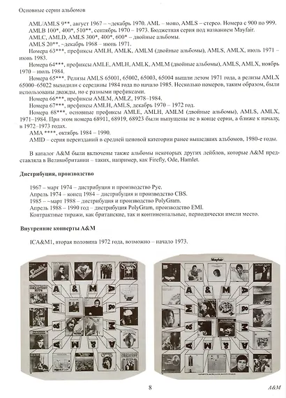 Британский винил. Том 4. Британские независимые лейблы звукозаписи. Студии мастеринга и инженеры. Справочник для коллекционеров - фото 4
