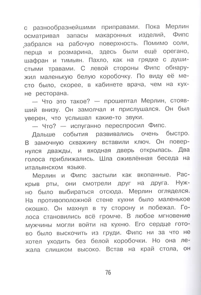 Детективное агенство "Черная лапа". Футбольный скандал. Книга 4 - фото 6