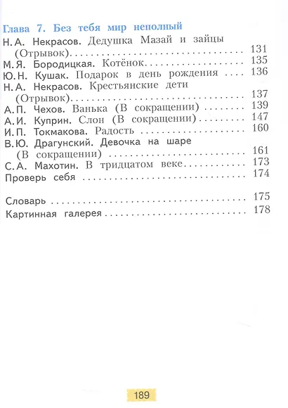 Литературное чтение. 3 класс. Учебное пособие. В двух частях. Часть 2. ФГОС 2021 - фото 4