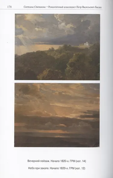 Романтичный классицист Петр Васильевич Басин. Письма из Италии. 1819-1830 - фото 5